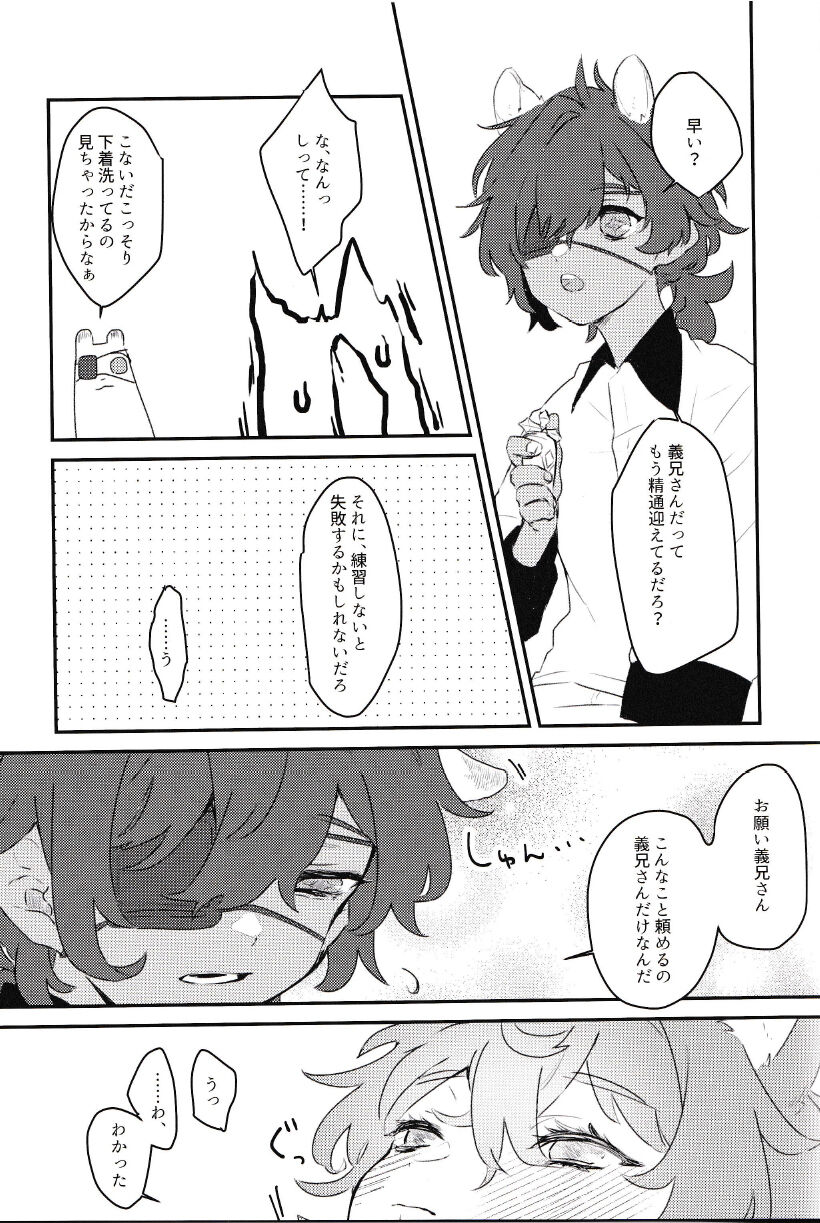 Hajimete no xxx page 8 full