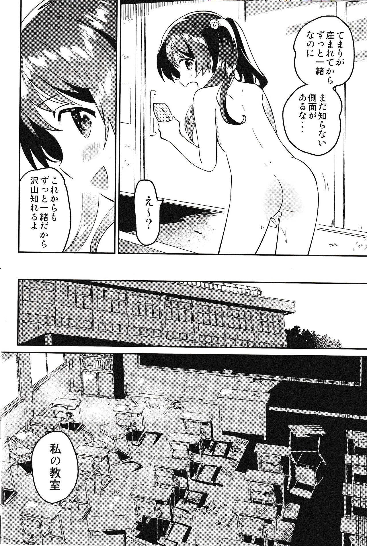 Imouto to Lockdown √heaven page 11 full