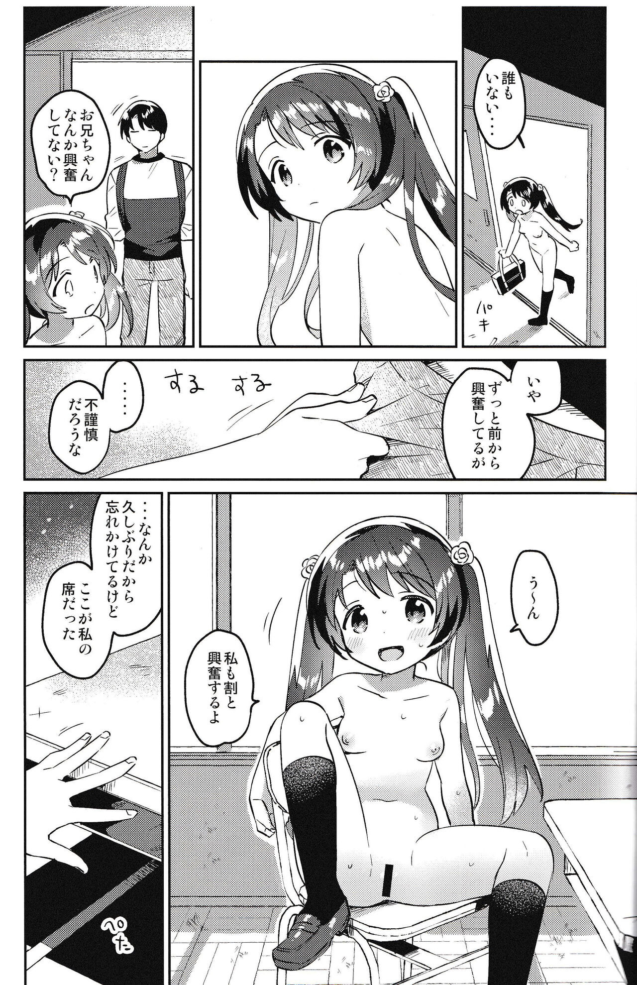 Imouto to Lockdown √heaven page 12 full