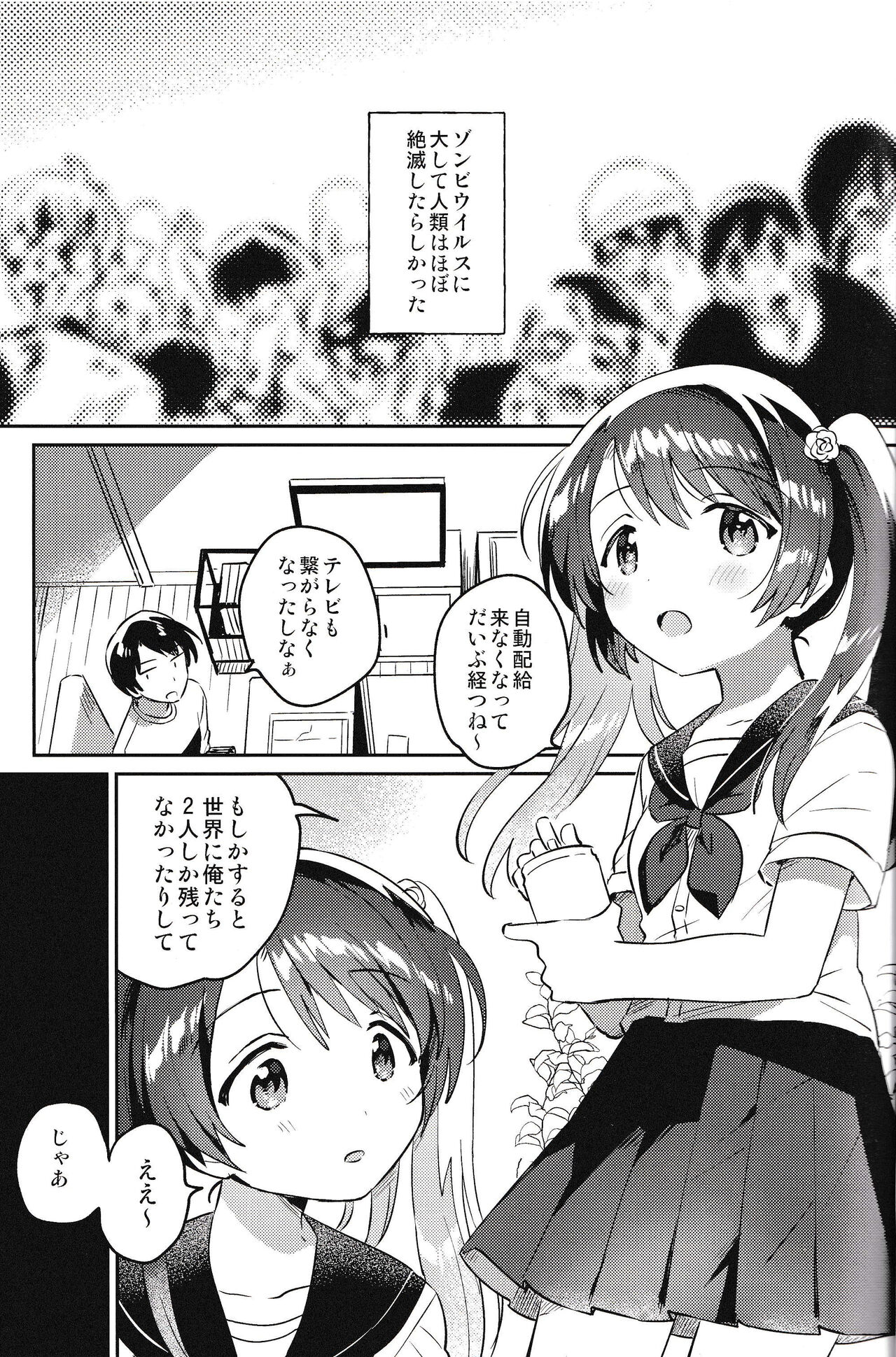 Imouto to Lockdown √heaven page 2 full