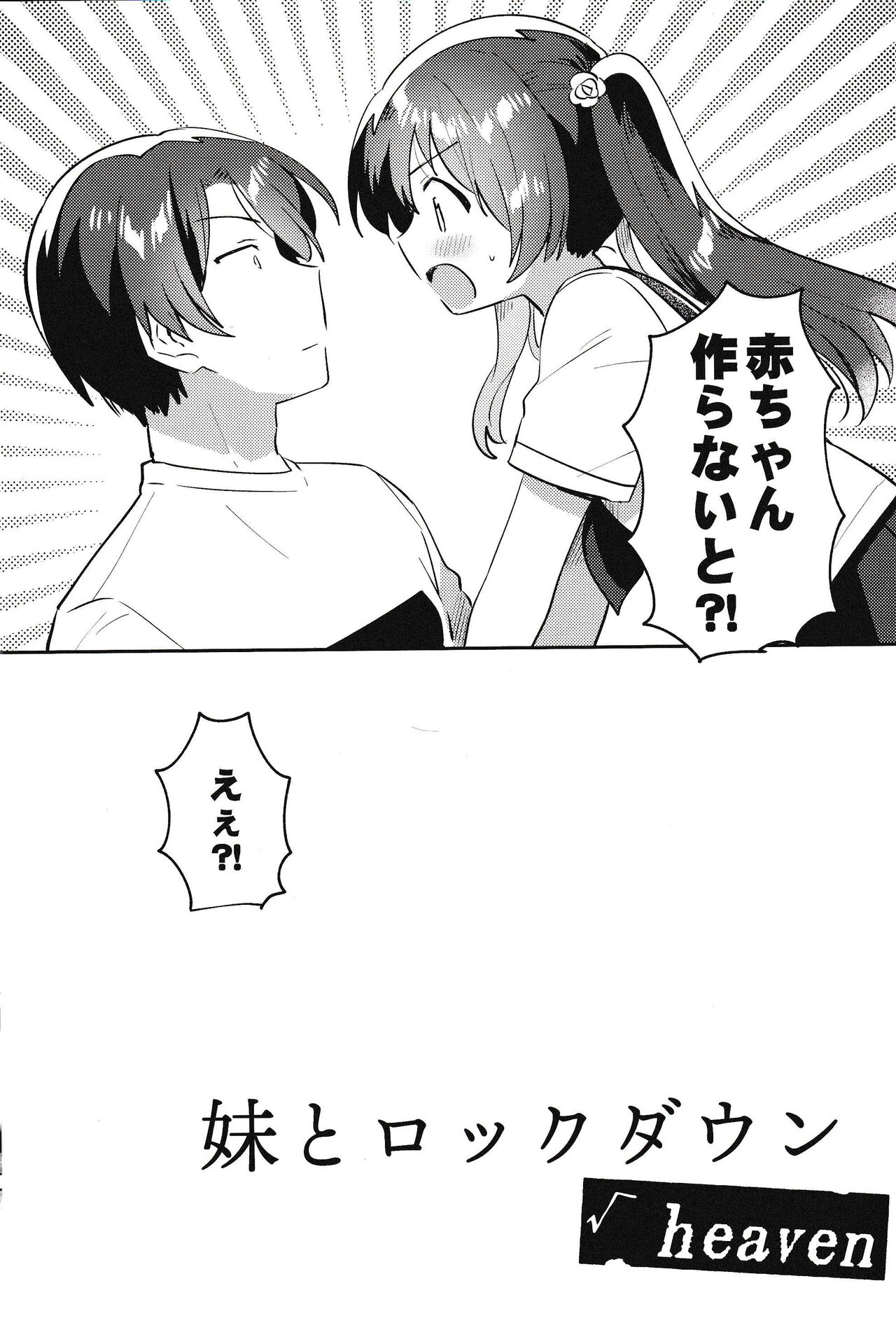 Imouto to Lockdown √heaven page 3 full