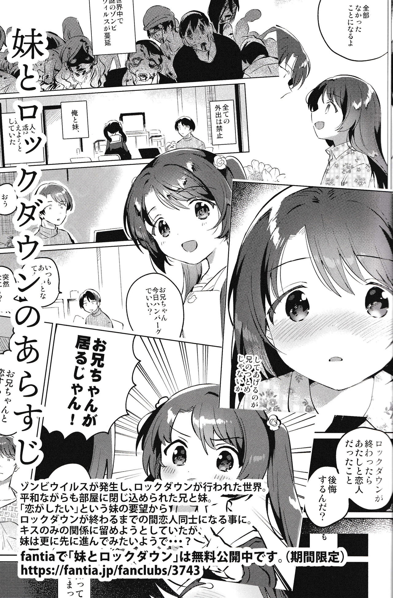 Imouto to Lockdown √heaven page 4 full