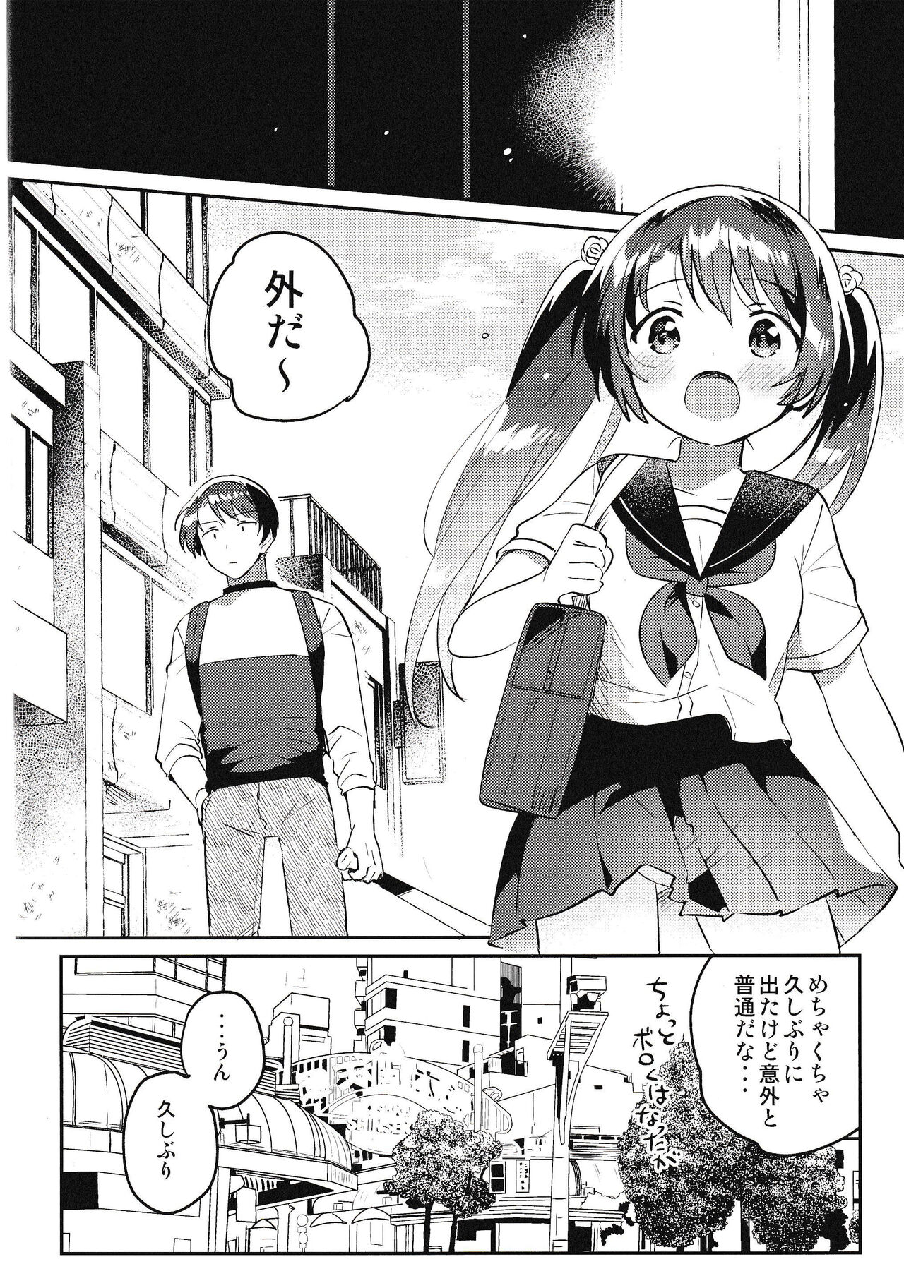Imouto to Lockdown √heaven page 5 full
