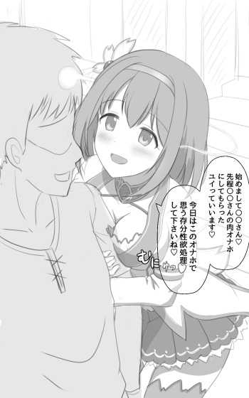 [せいろA] ユイ分魂セックスリベンジ (プリンセスコネクト!Re:Dive) cover