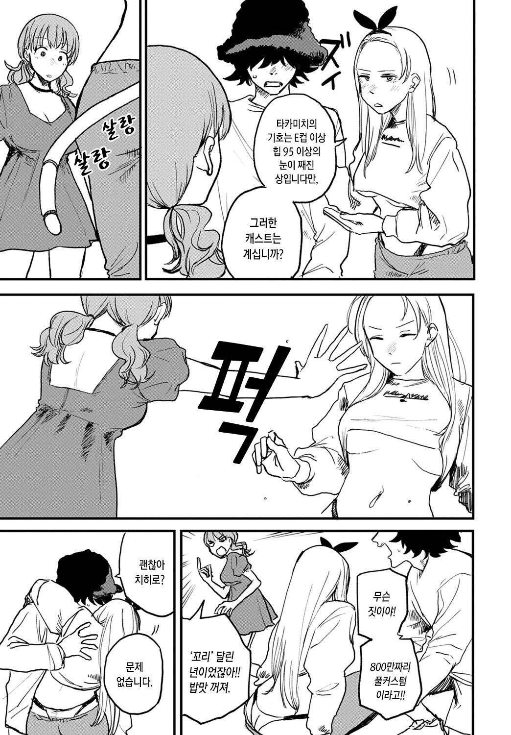 better than sex vol.2 page 3 full