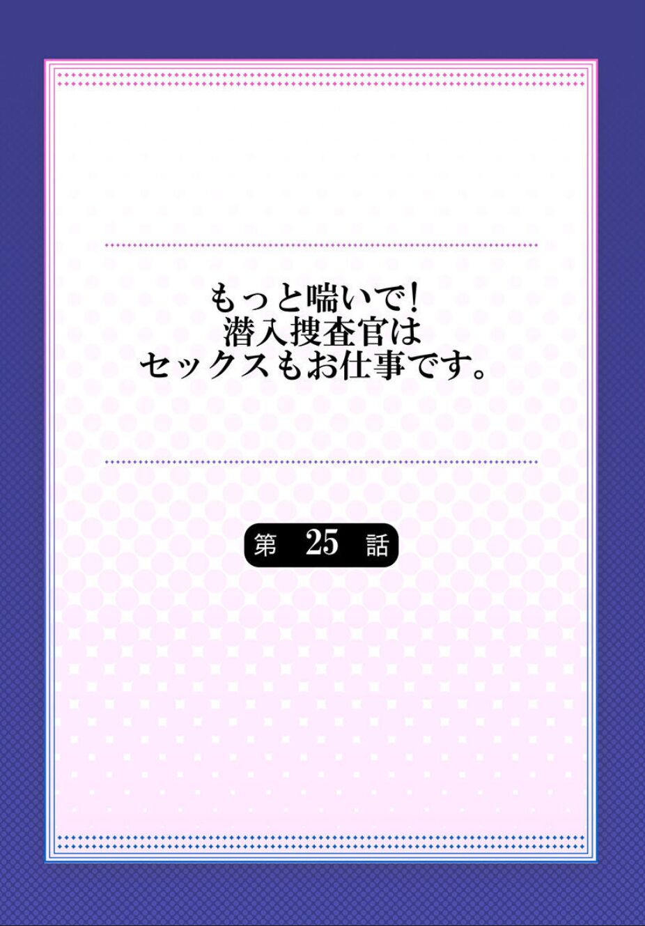 Motto Aeide! Sennyuu Sousakan wa Sex mo Oshigoto desu. 25 page 2 full