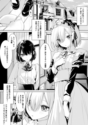 [Zanka] Oshioki Saretai Maid-san to Shitai Ojou-sama cover