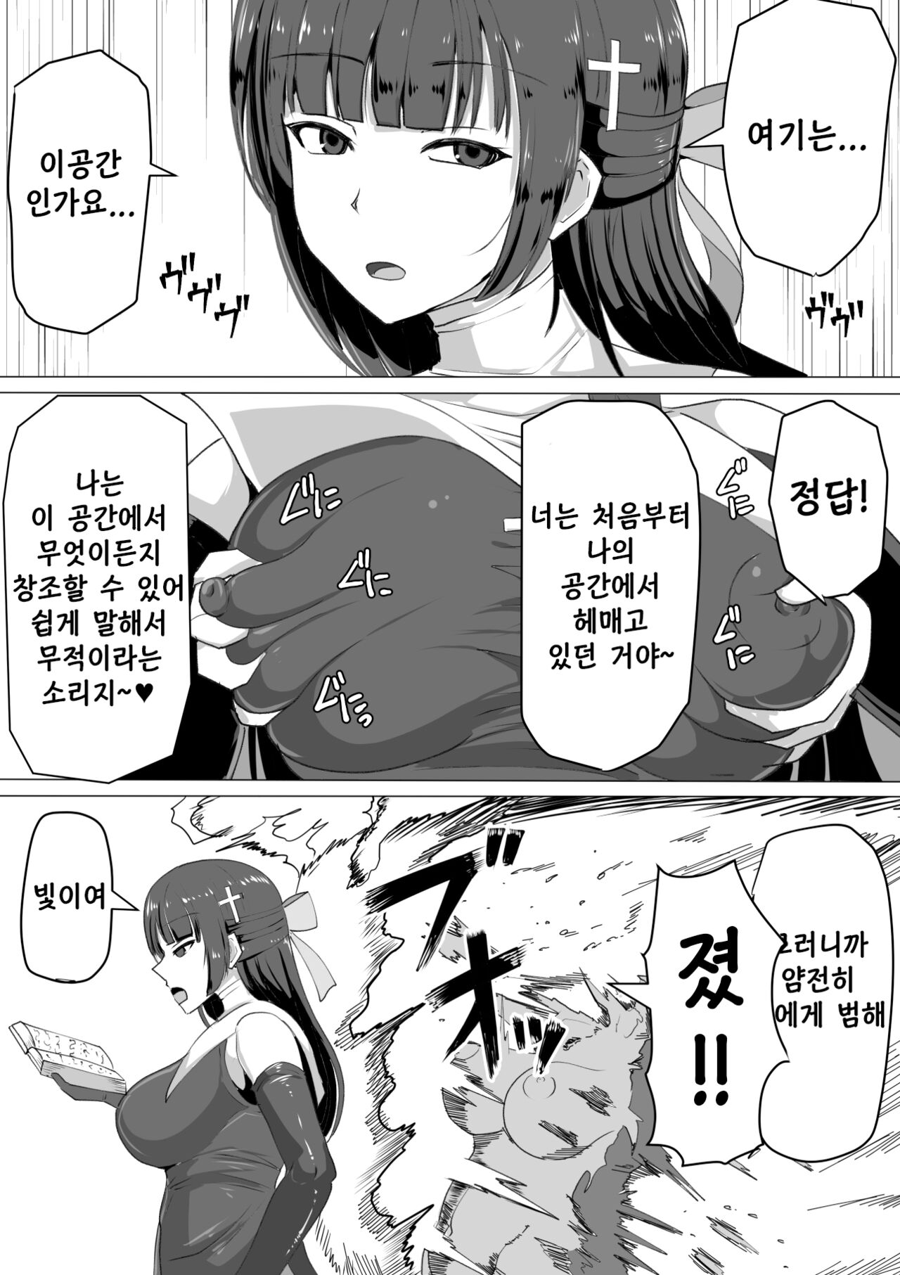 Futanari Shasei Kanri! ~100-Nichi-go ni Shasei suru Taima Shito~ | 후타나리 사정 관리 ~100일 후에 사정 page 12 full