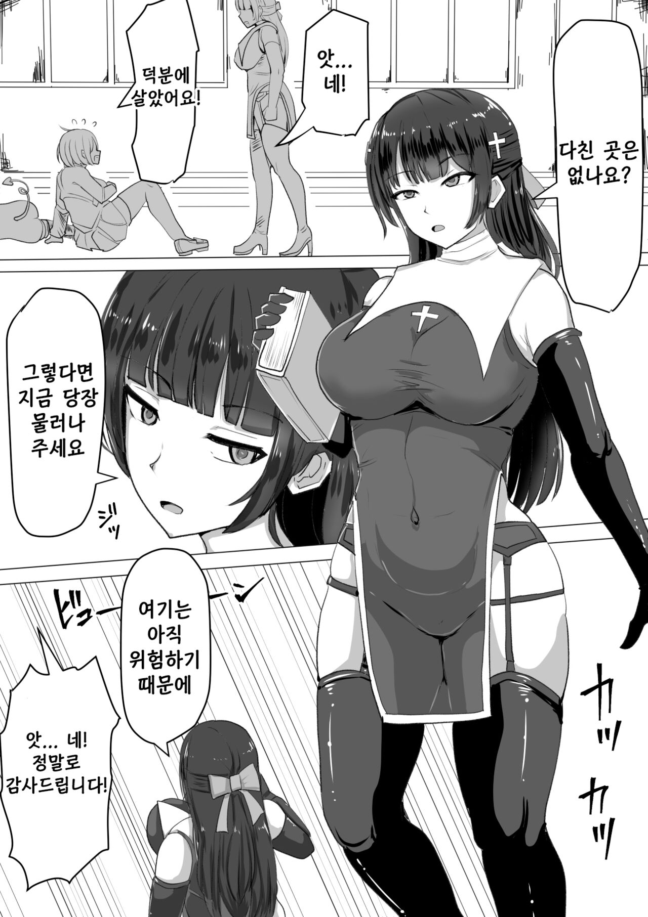 Futanari Shasei Kanri! ~100-Nichi-go ni Shasei suru Taima Shito~ | 후타나리 사정 관리 ~100일 후에 사정 page 6 full