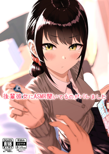 [Aoi Dennou (Aoi Tiduru)] Kouhai Kanojo ni ASMR Kiiteru no ga Baremashita [English] [Digital] cover