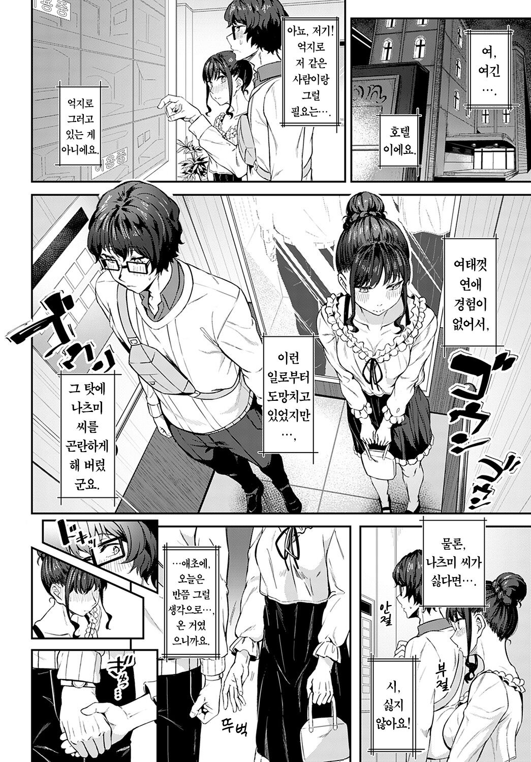 Sono-ki de Kitetara Iya Desuka? | 그럴 생각으로 왔는데 싫은가요? page 11 full