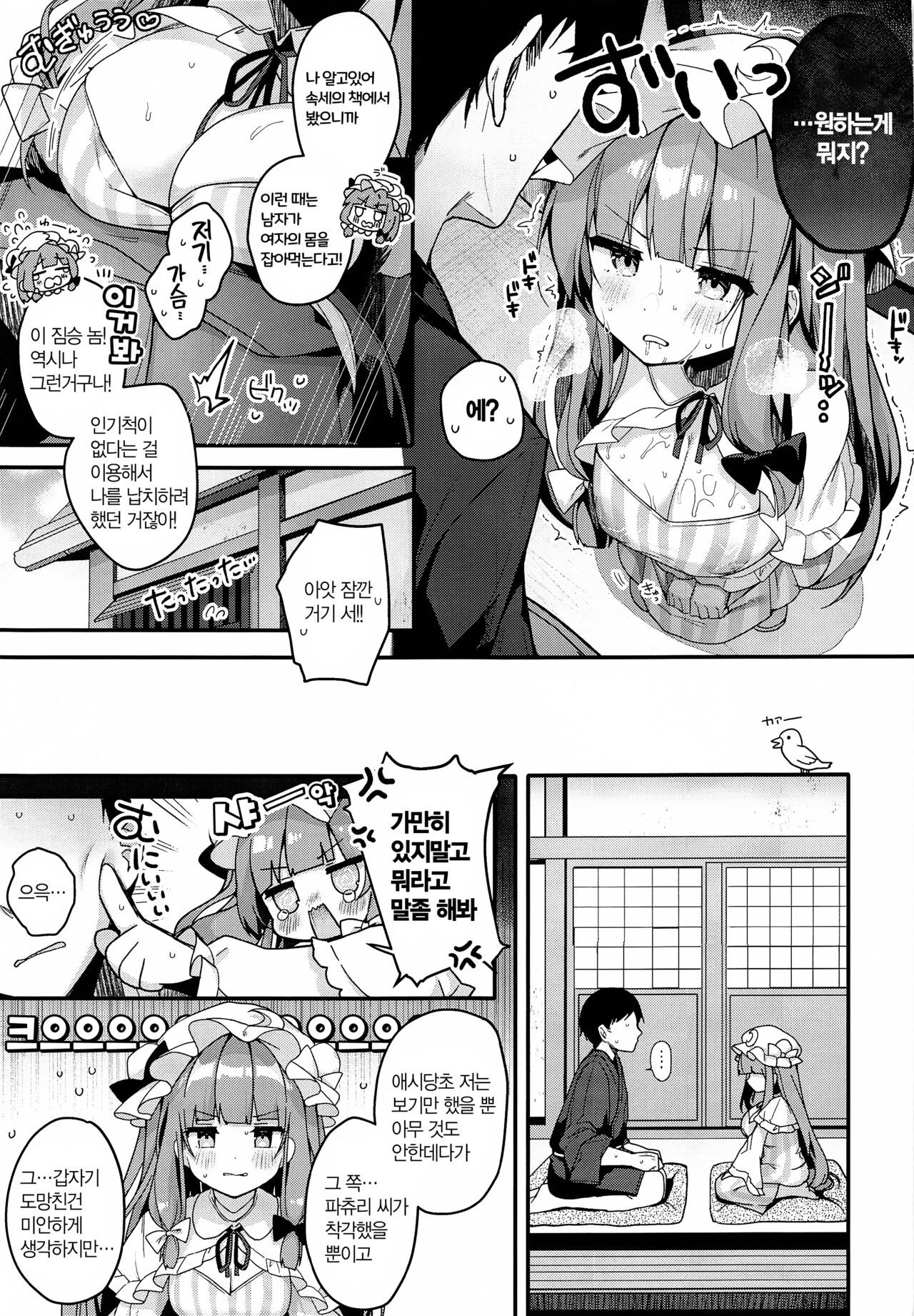 Daitoshokan no Majo wa Kyou mo Shitarinai! page 10 full