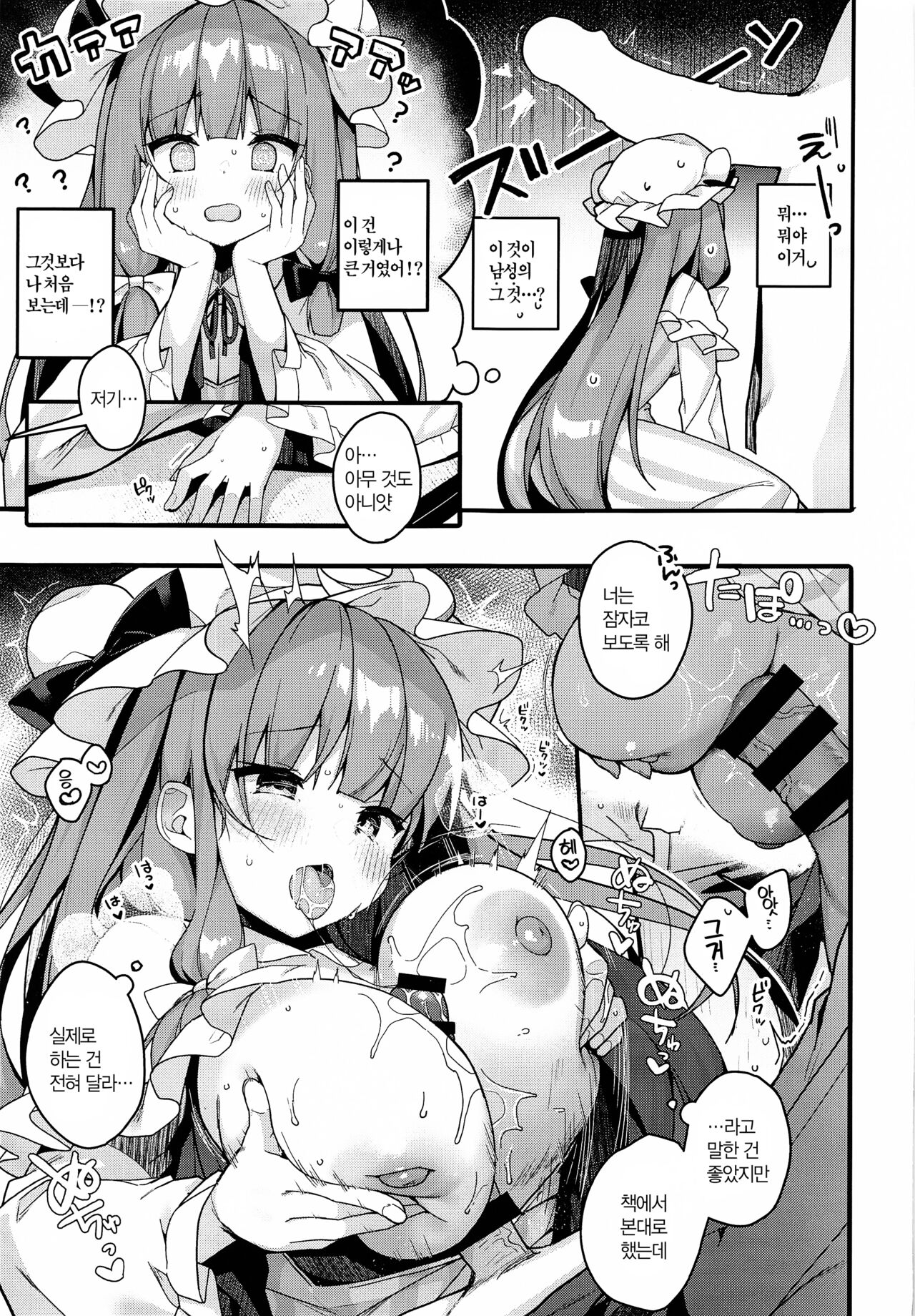 Daitoshokan no Majo wa Kyou mo Shitarinai! page 12 full