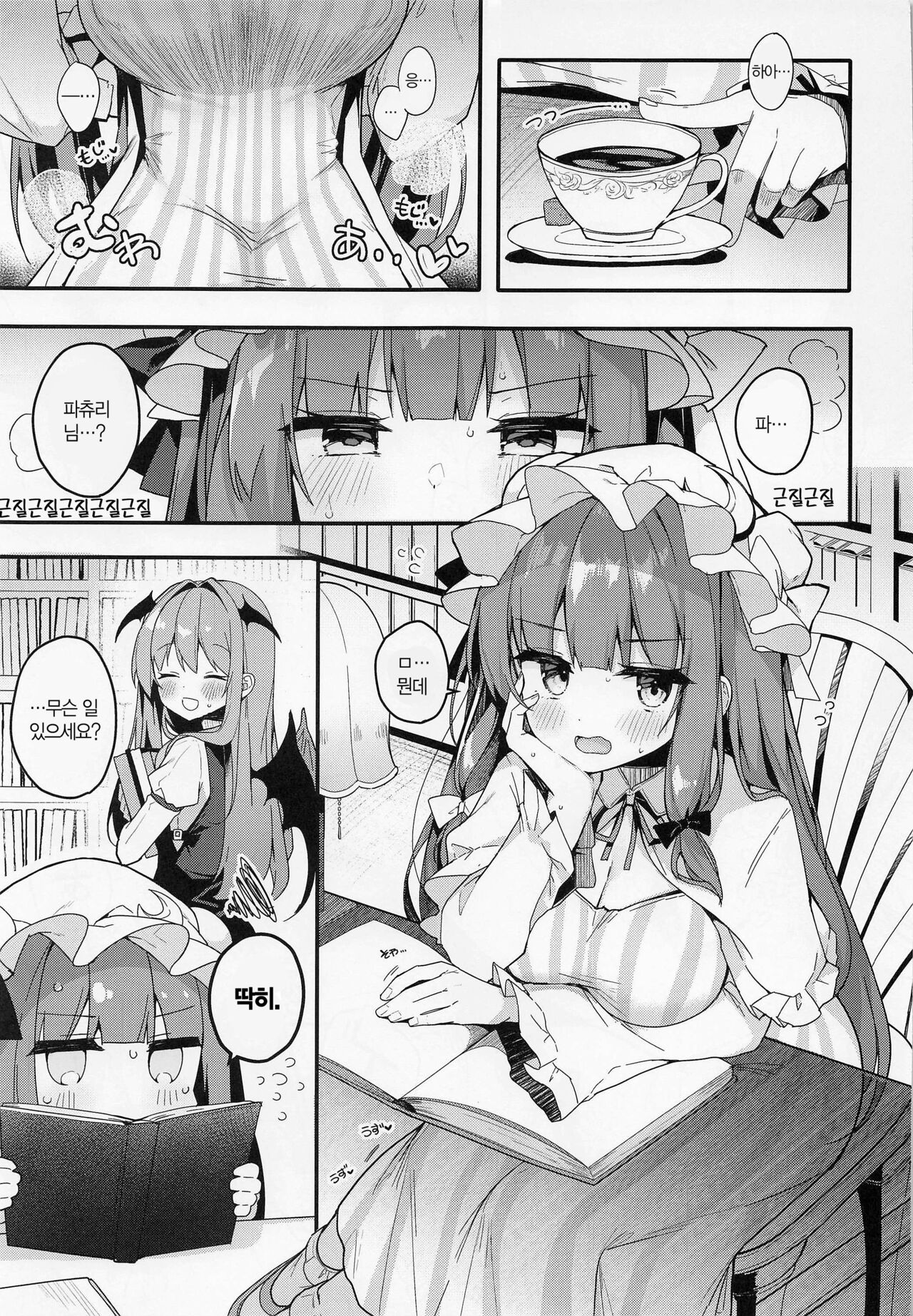 Daitoshokan no Majo wa Kyou mo Shitarinai! page 4 full