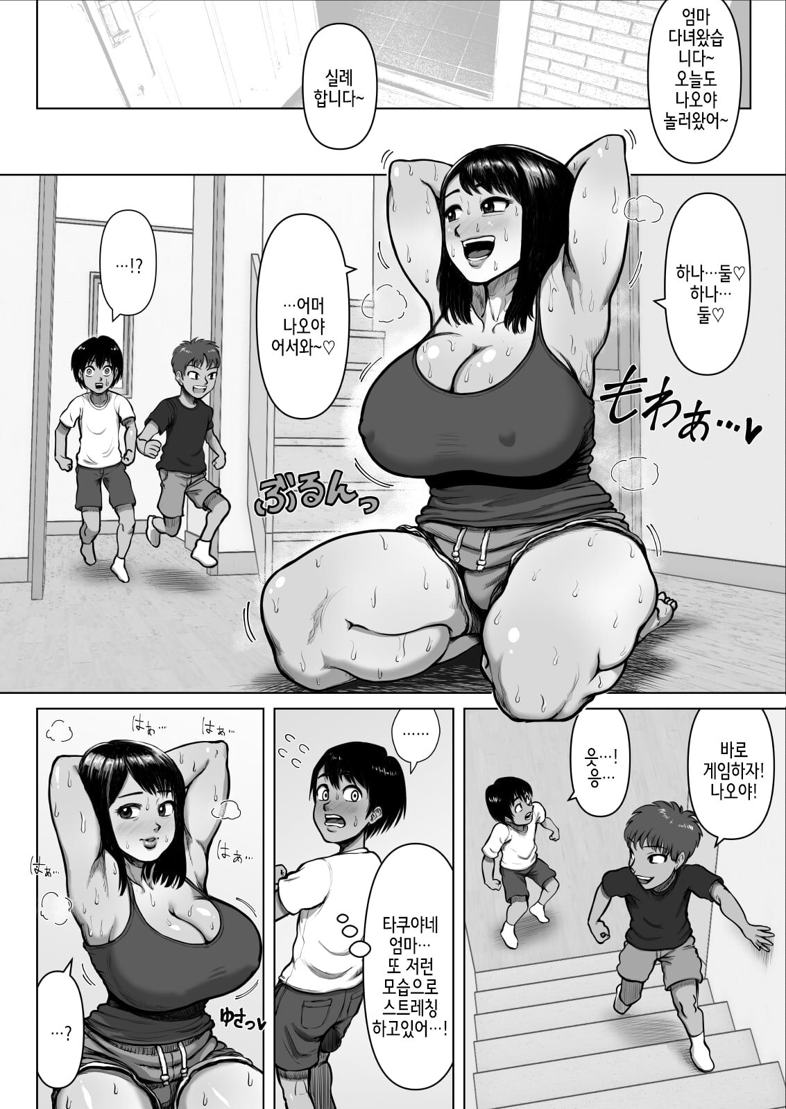 Tomodachi no Mama ga Bakunyuu sugite... page 3 full