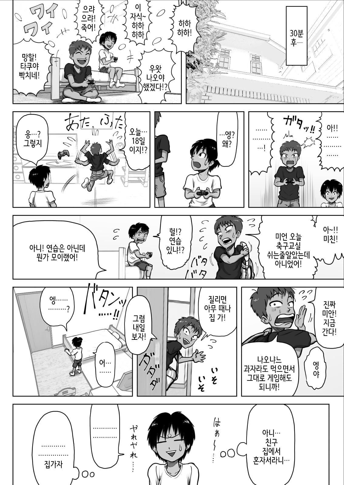 Tomodachi no Mama ga Bakunyuu sugite... page 7 full