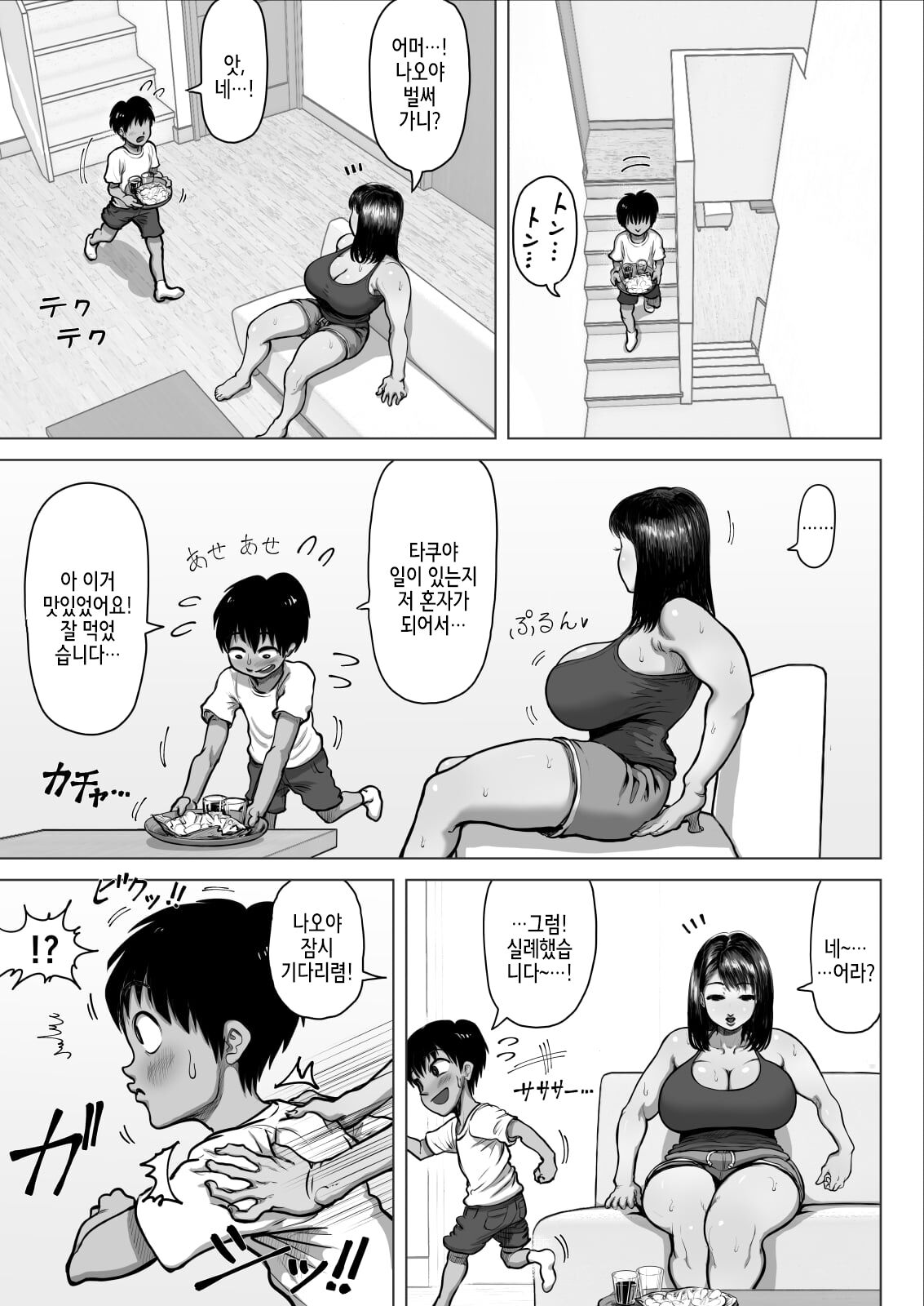 Tomodachi no Mama ga Bakunyuu sugite... page 8 full