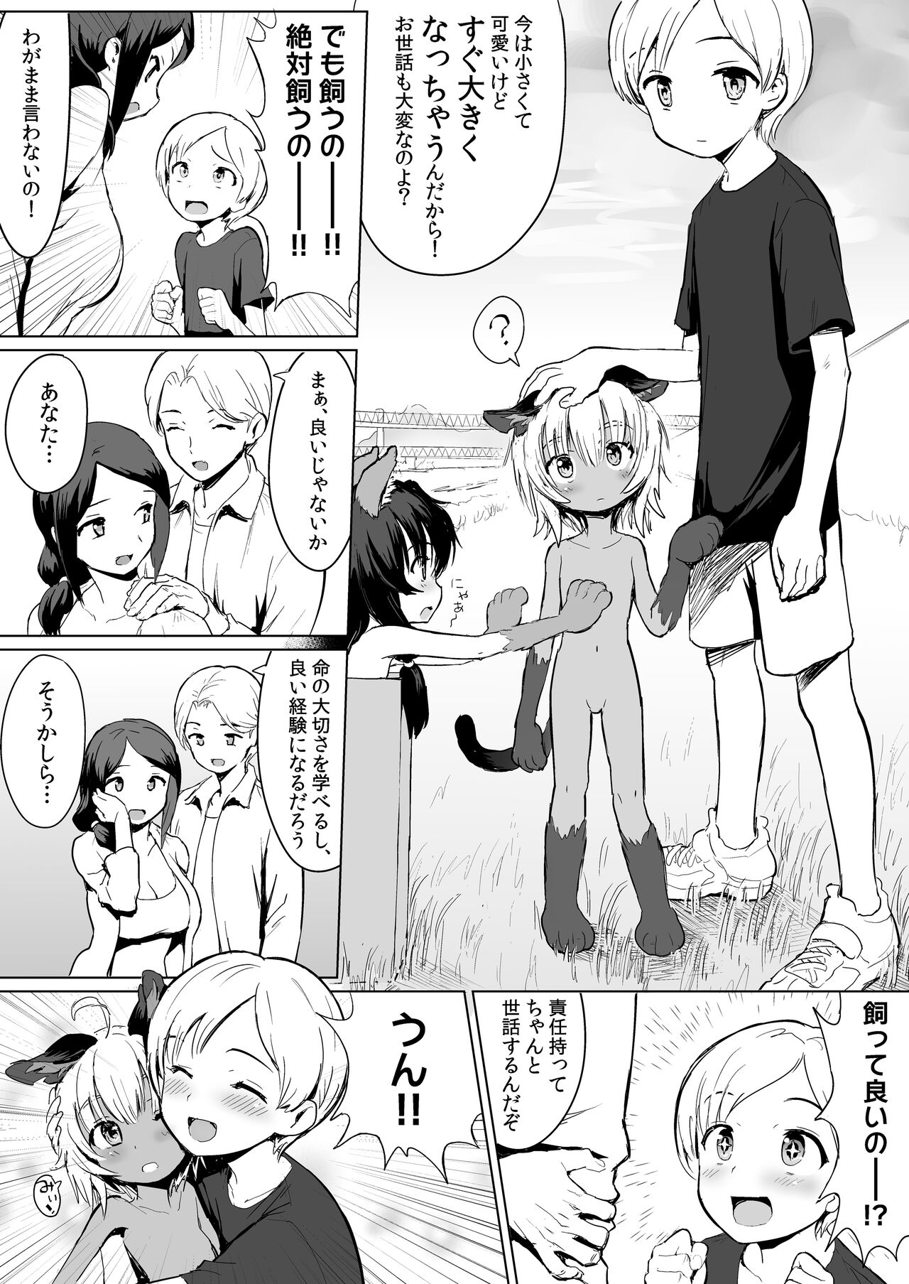 Debuneko ni Aisarete page 2 full
