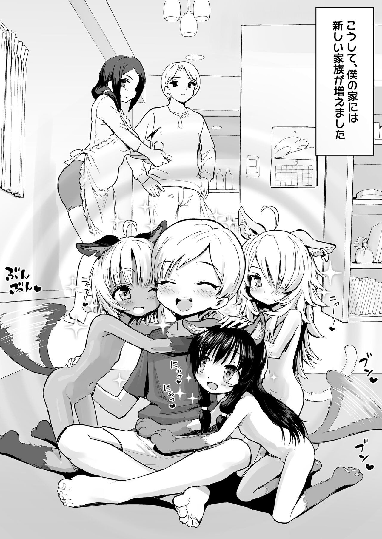 Debuneko ni Aisarete page 3 full