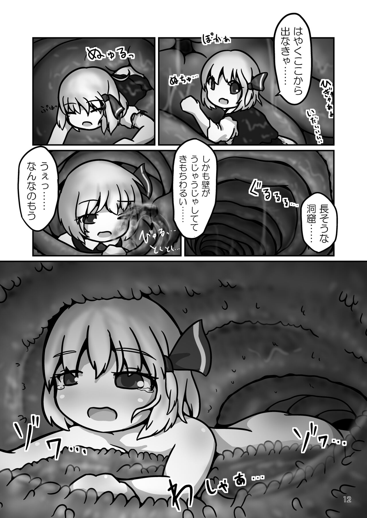 Mystia-chan no Onaka no Naka o Full Tour Suru Ohanashi page 11 full