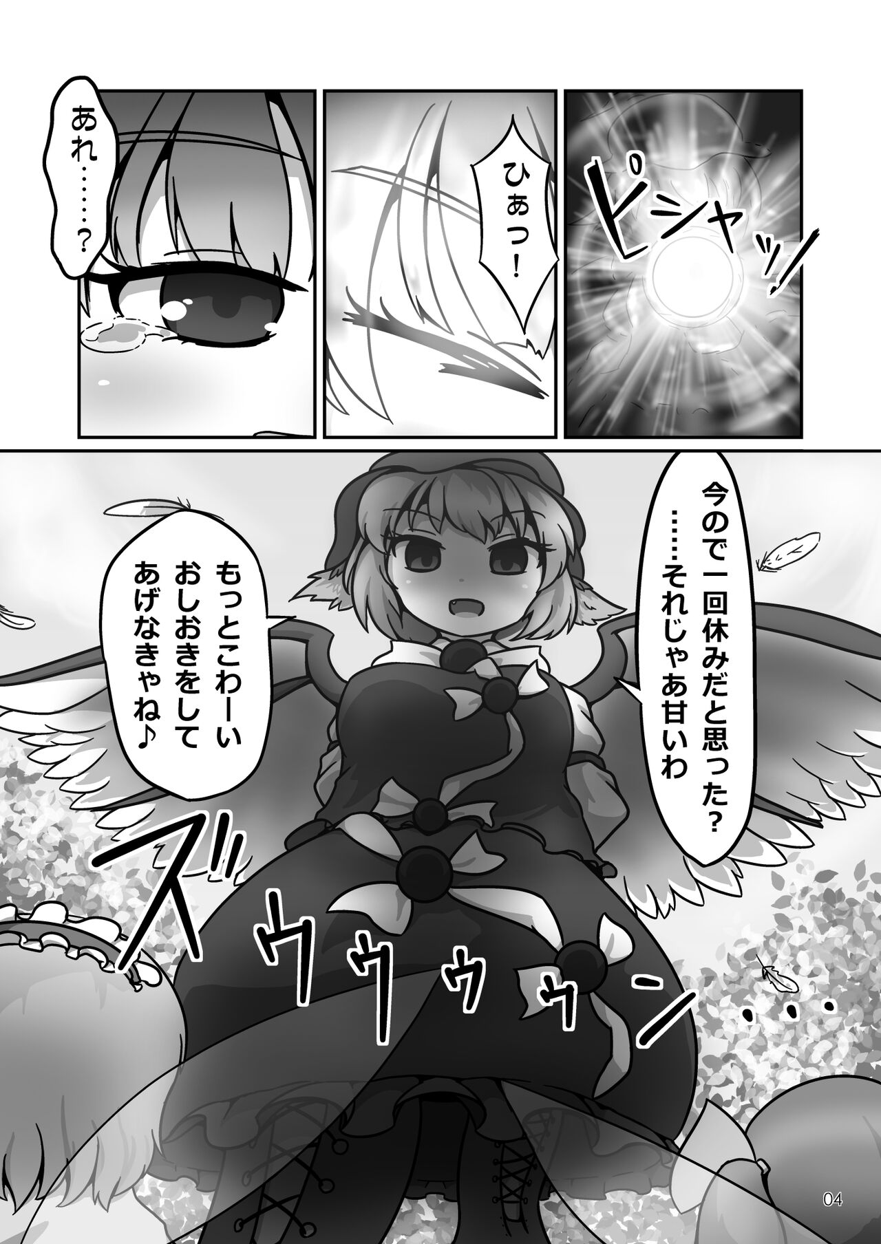 Mystia-chan no Onaka no Naka o Full Tour Suru Ohanashi page 3 full