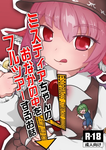 [Harutori Minato (Vostok)] Mystia-chan no Onaka no Naka o Full Tour Suru Ohanashi (Touhou Project) cover