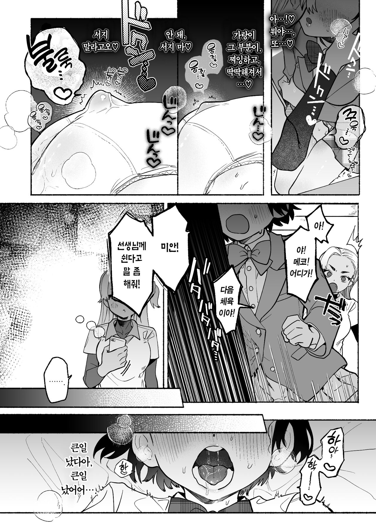 Yuujou Retsujou Yuri Hatsujou | 우정 열정 백합 발정 page 12 full