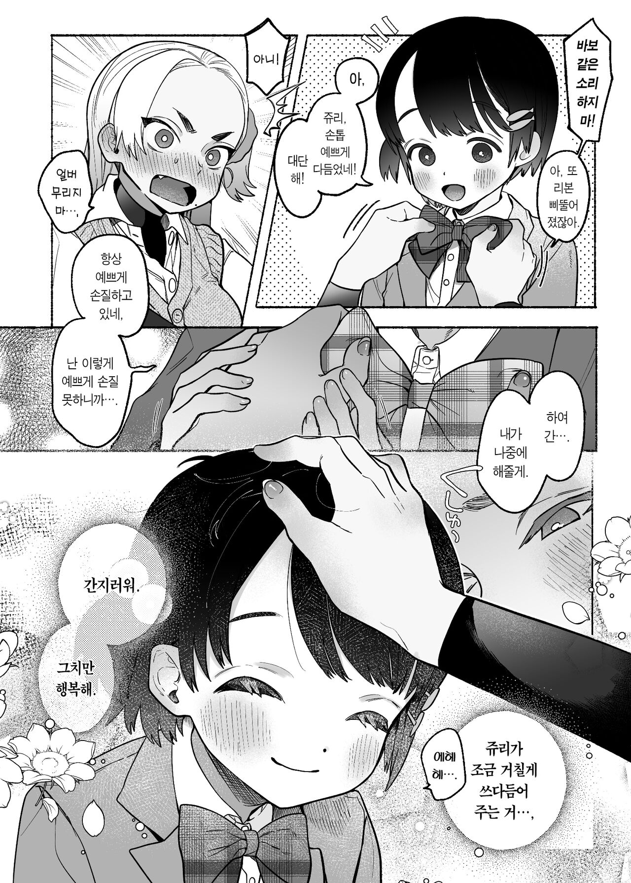 Yuujou Retsujou Yuri Hatsujou | 우정 열정 백합 발정 page 8 full