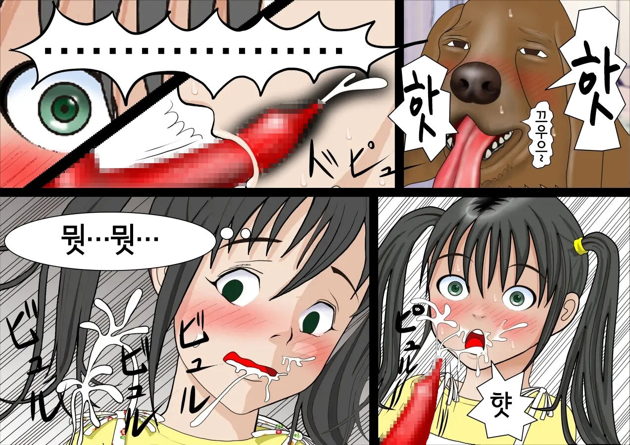 Watashinchi no Oinu-sama 00 | 우리 집의 개님 00 page 12 full