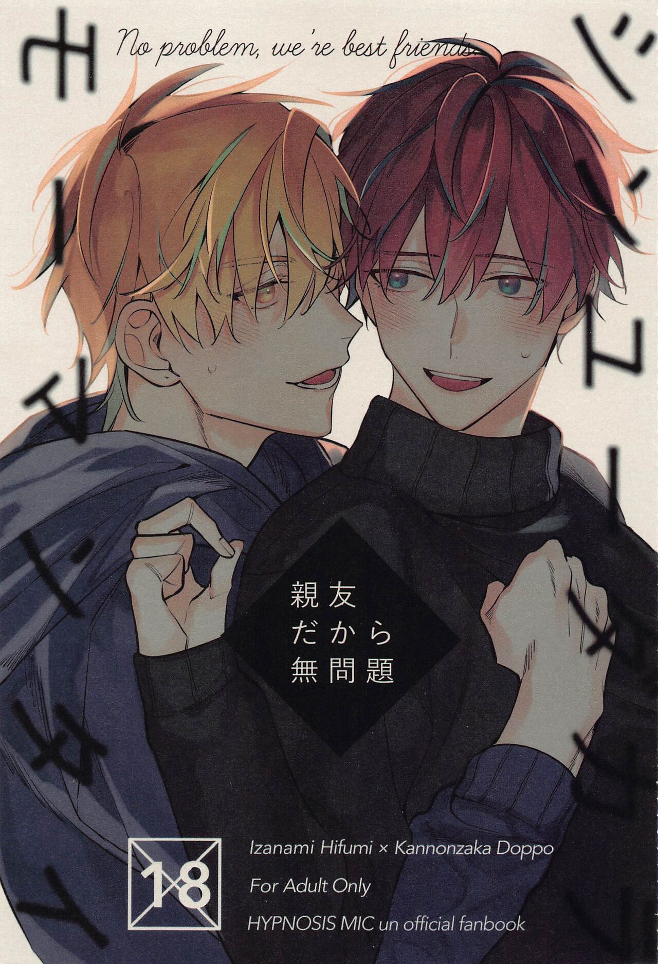 Shinyuu dakara Moumantai page 1 full