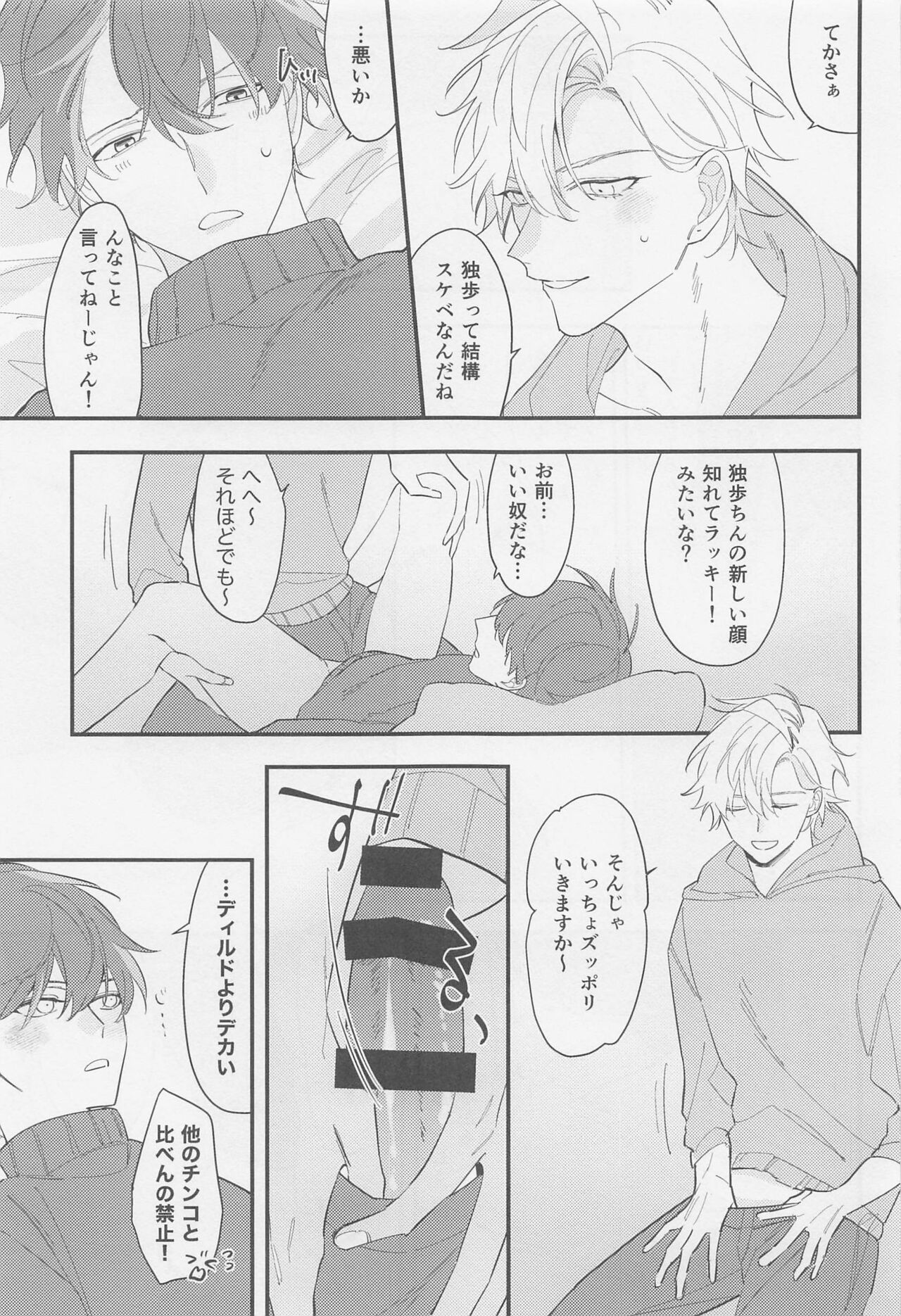 Shinyuu dakara Moumantai page 10 full