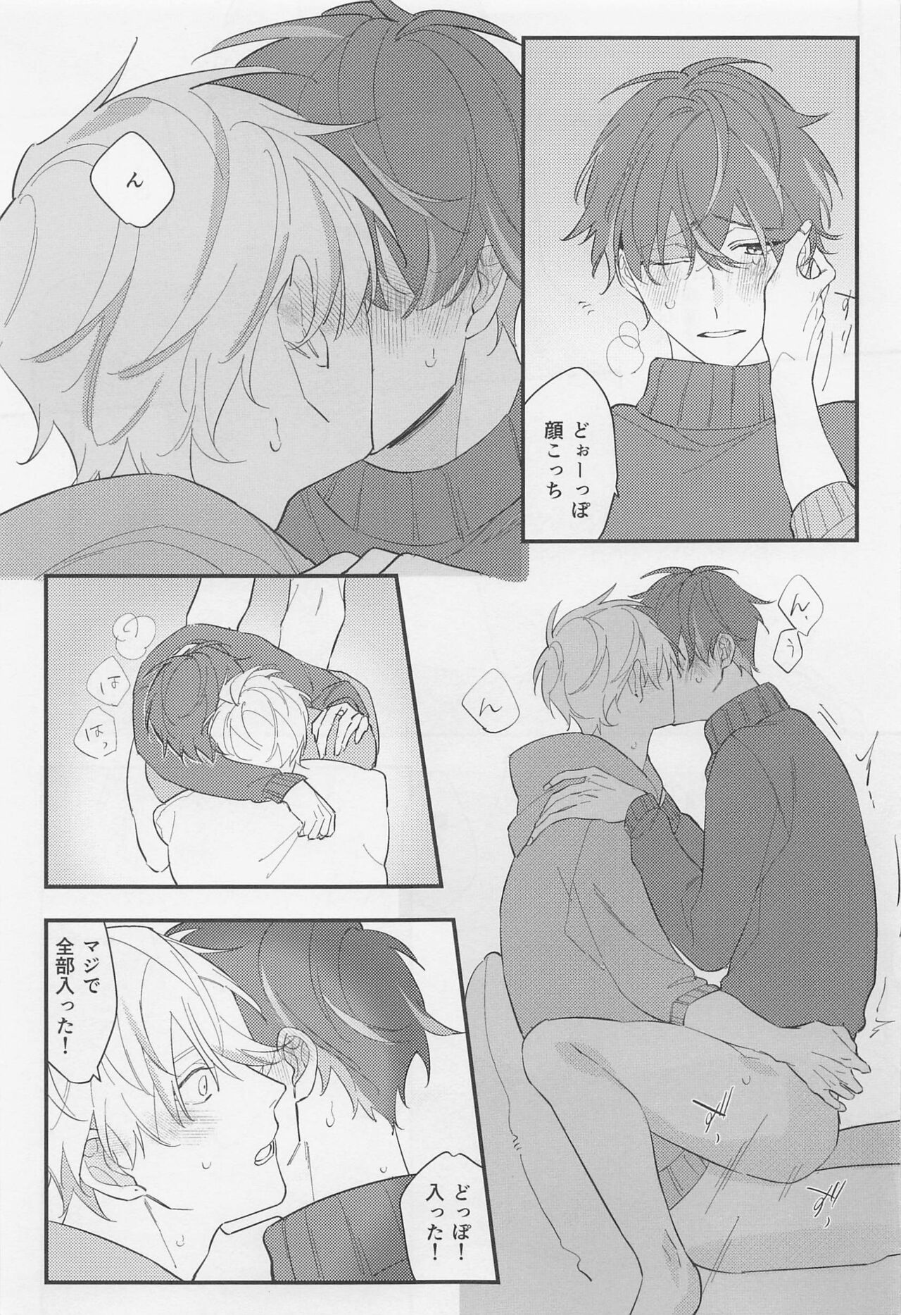 Shinyuu dakara Moumantai page 12 full