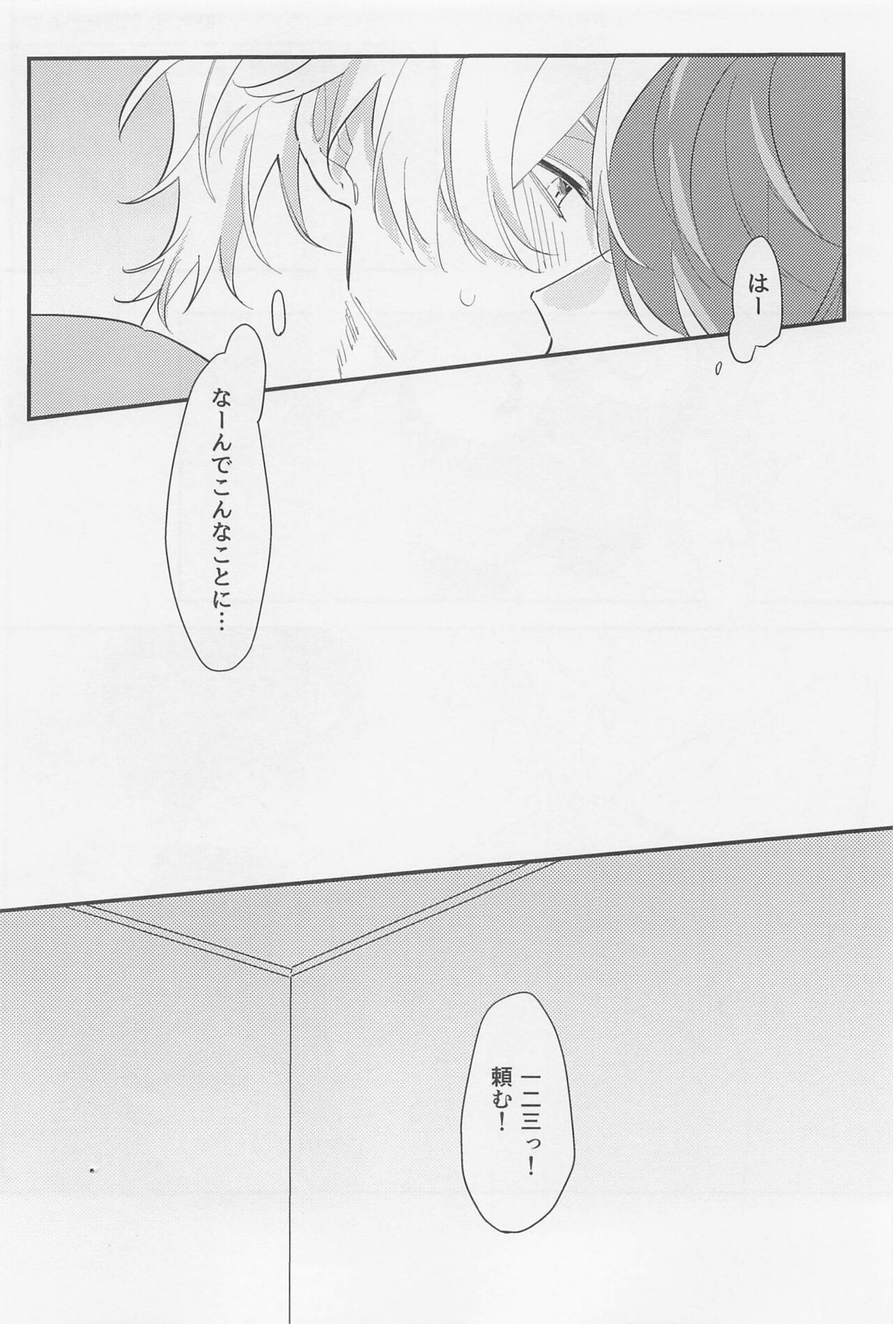 Shinyuu dakara Moumantai page 3 full