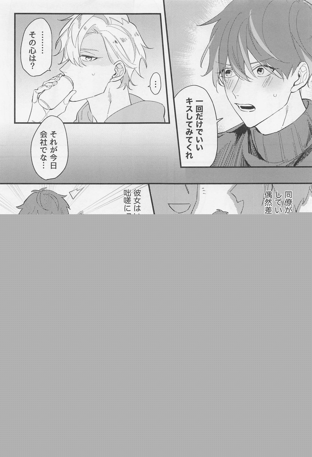 Shinyuu dakara Moumantai page 4 full