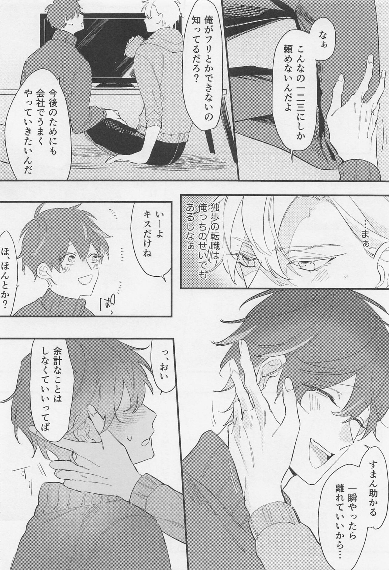 Shinyuu dakara Moumantai page 5 full