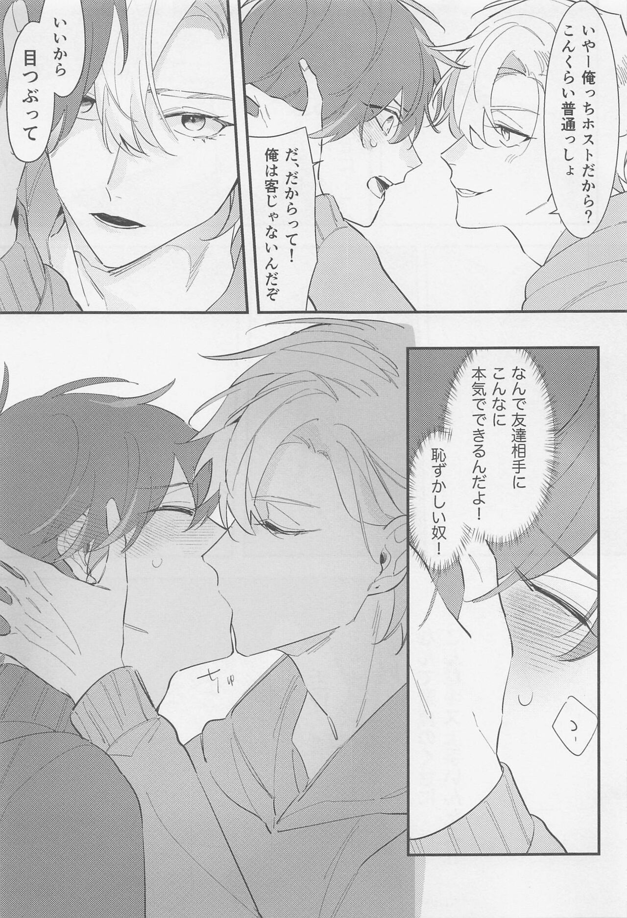 Shinyuu dakara Moumantai page 6 full