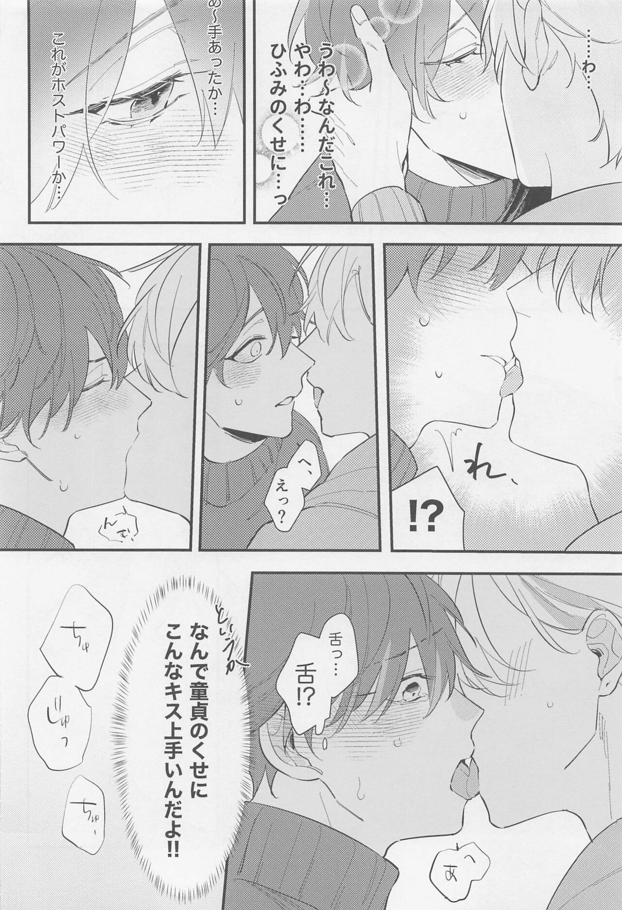 Shinyuu dakara Moumantai page 7 full