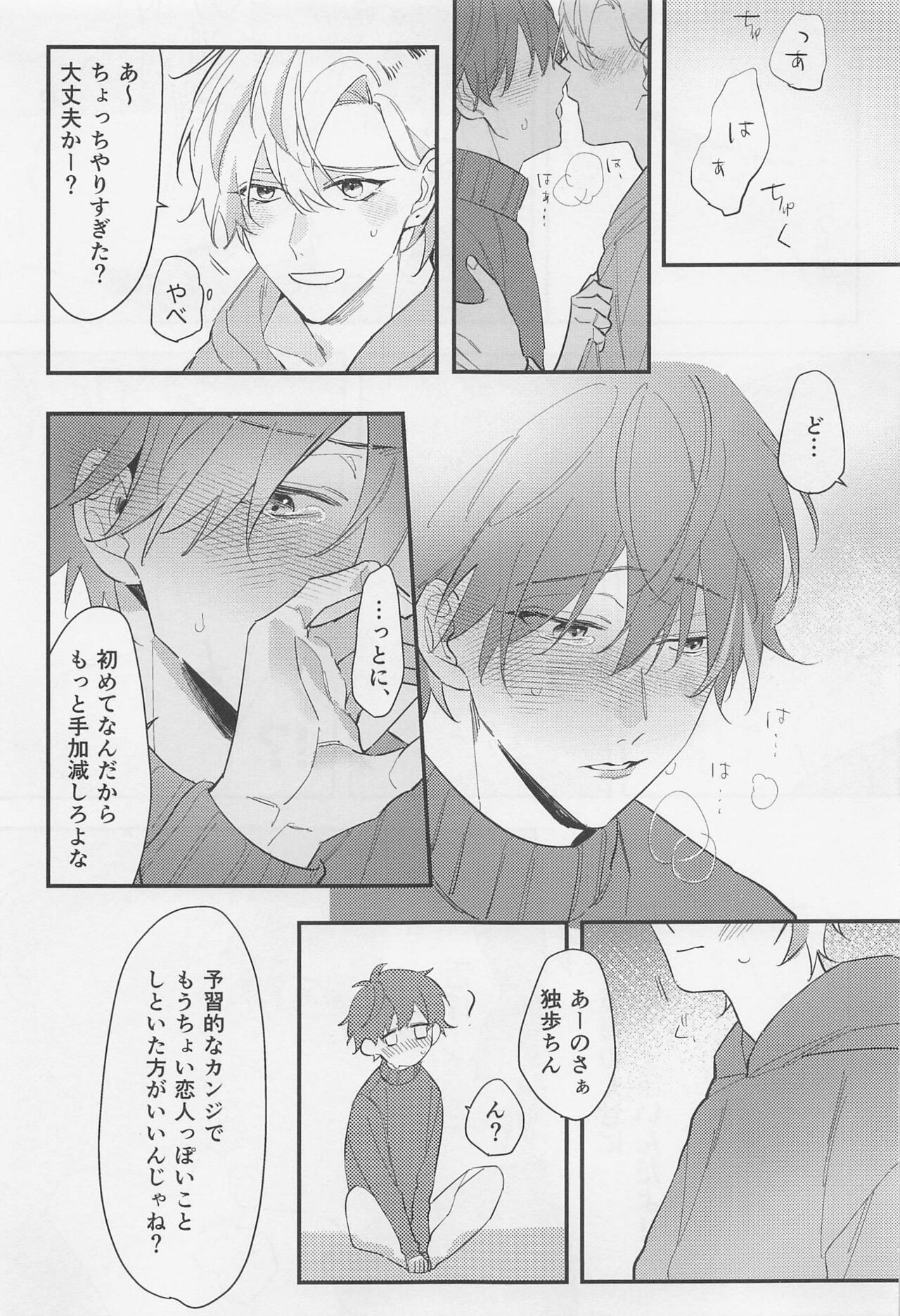 Shinyuu dakara Moumantai page 8 full