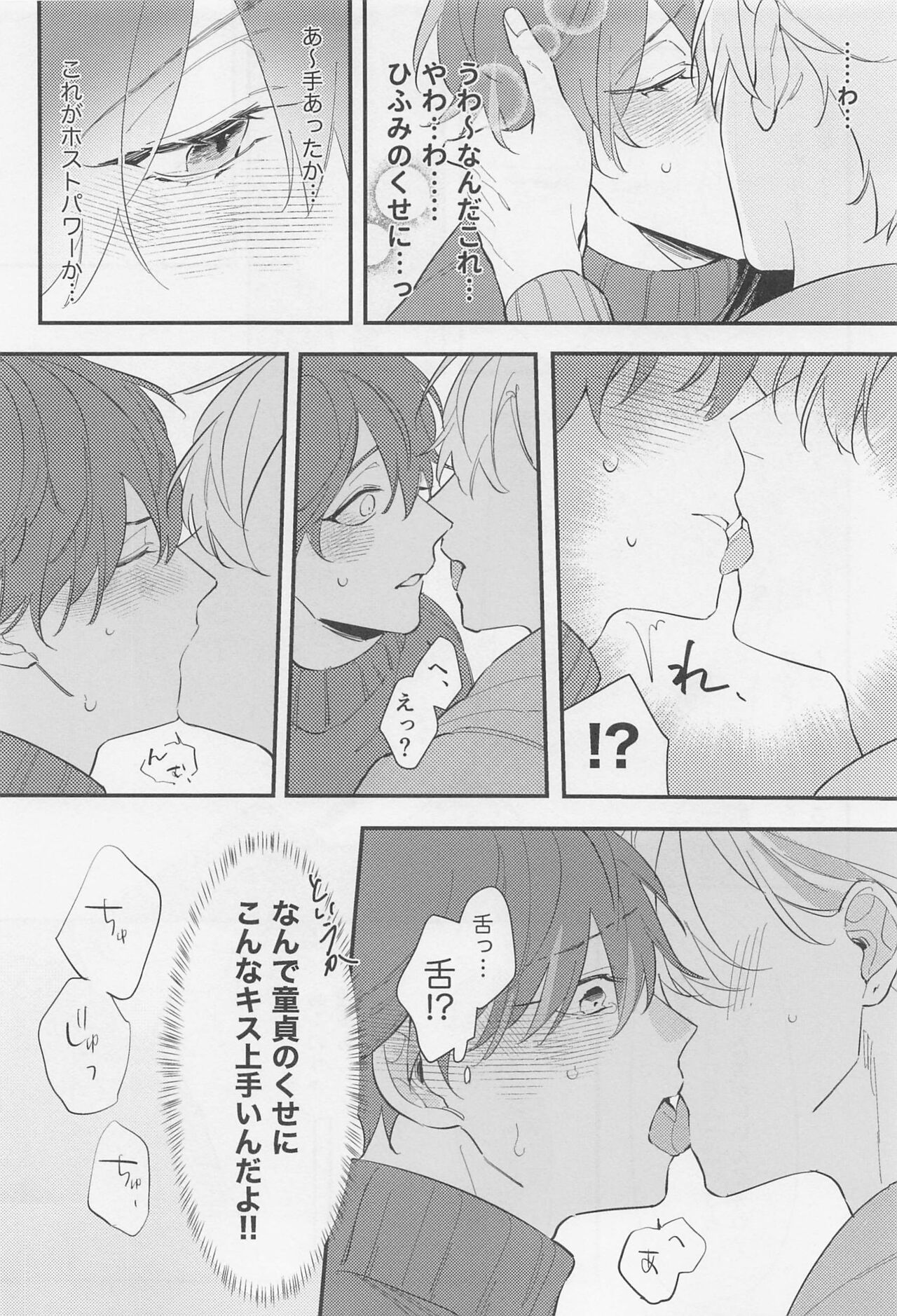 Shinyuu dakara Moumantai page 9 full