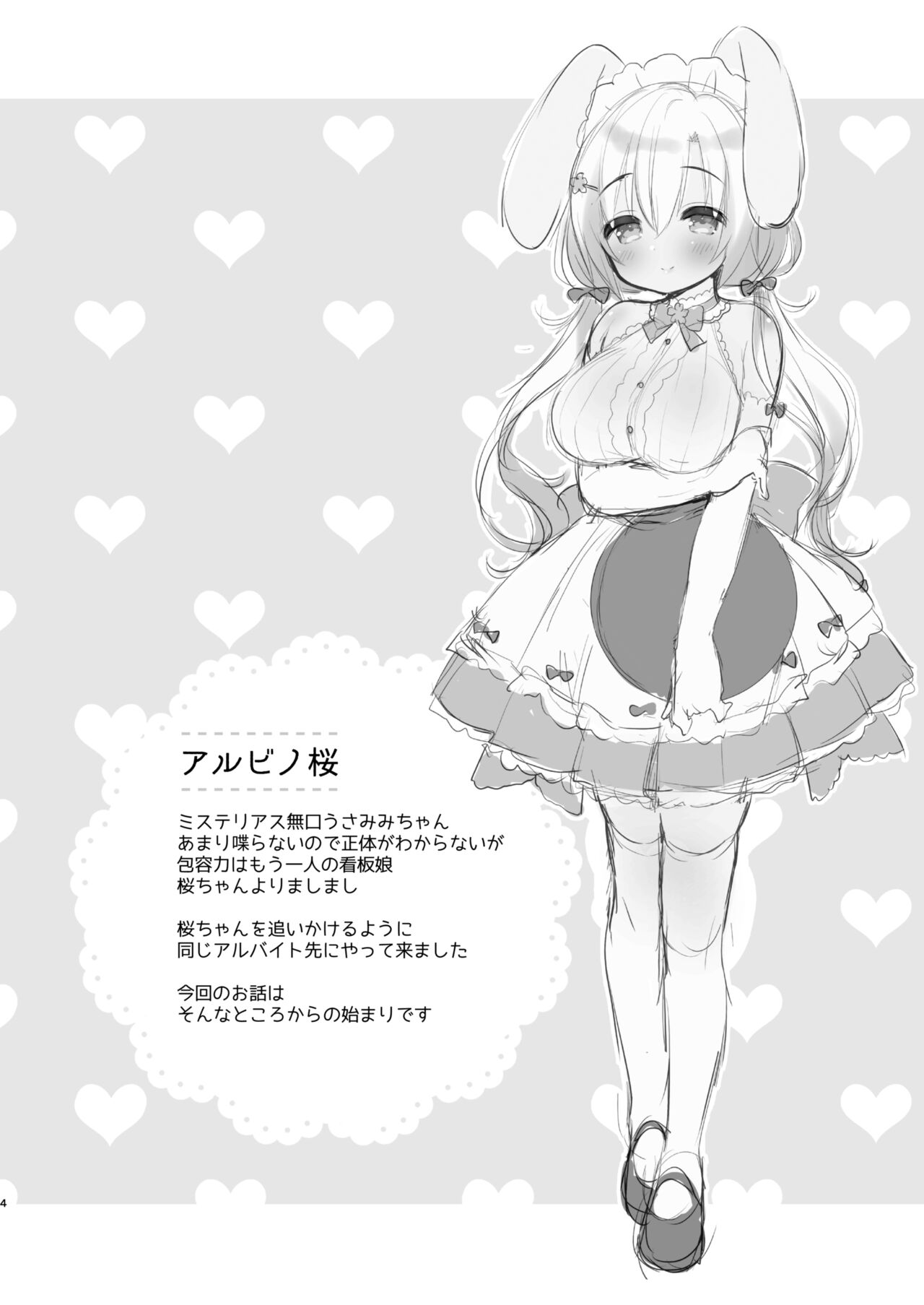 Albino Sakura-chan to Ama Ecchi page 3 full