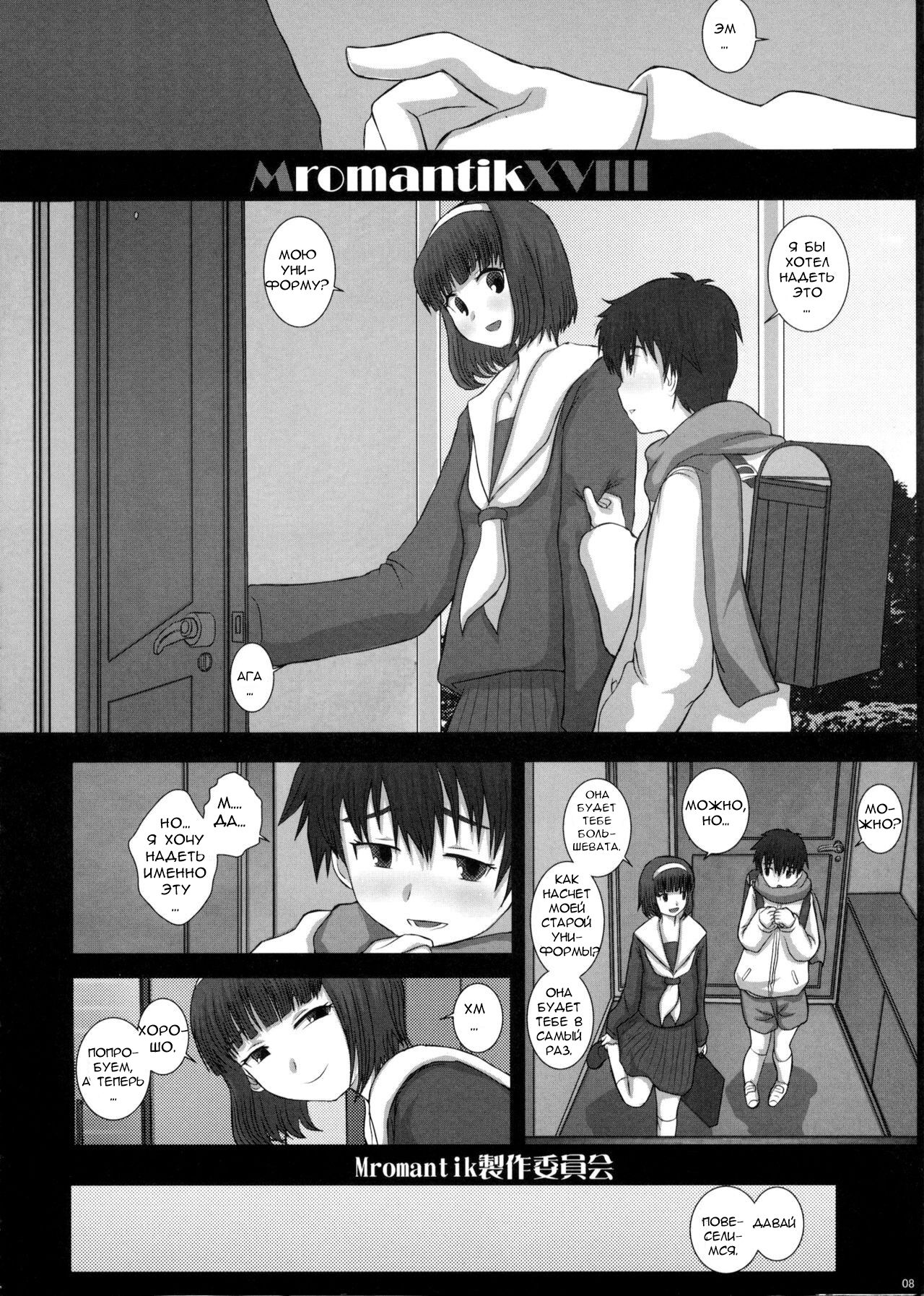 MromantikXVIII page 7 full
