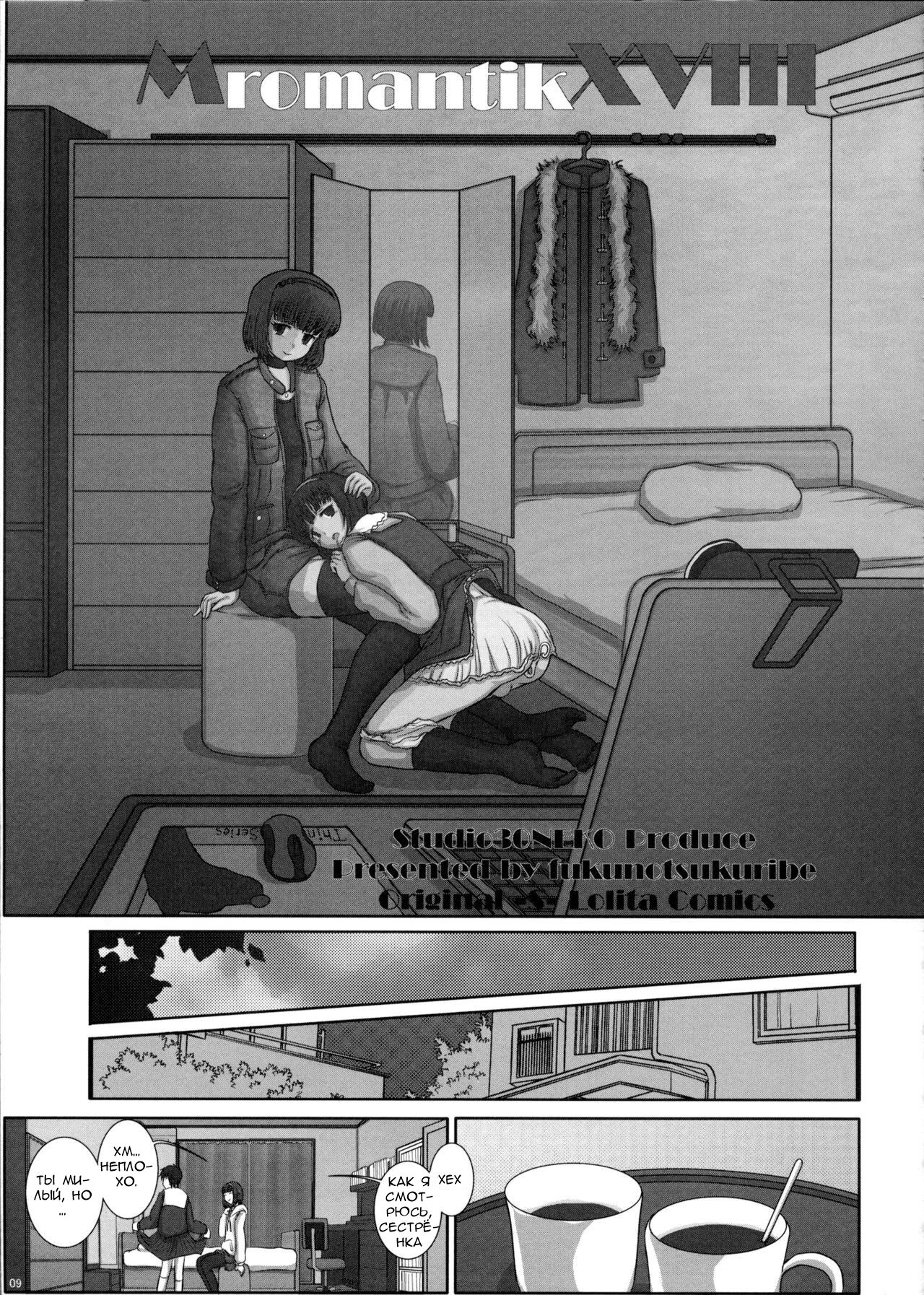 MromantikXVIII page 8 full