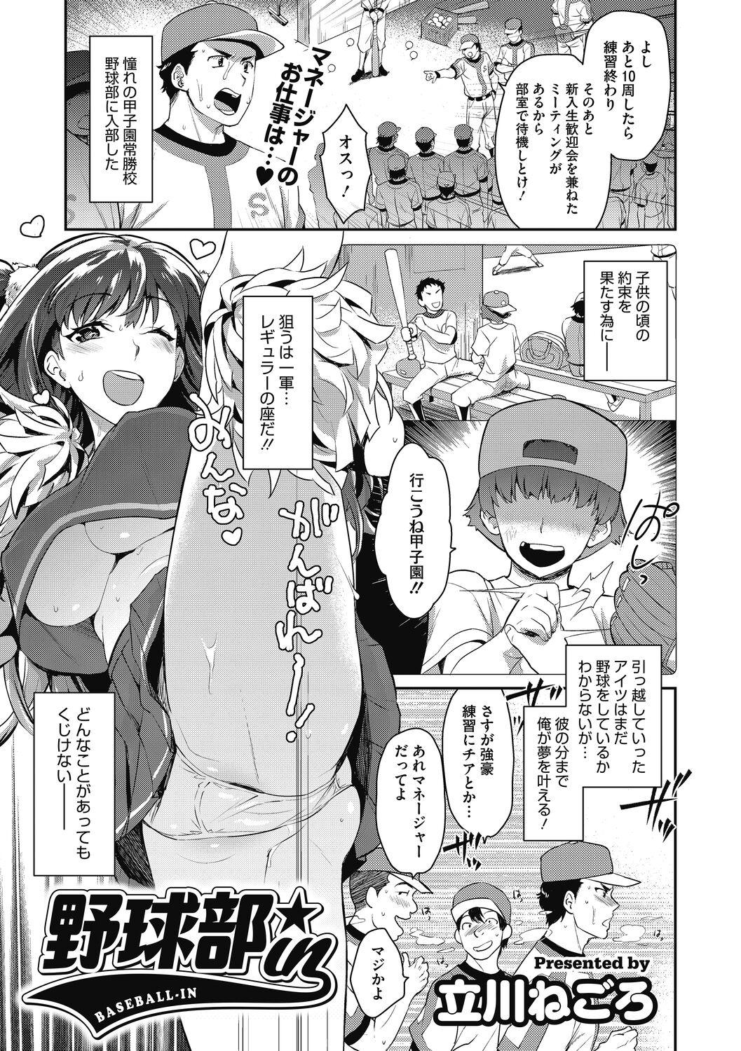 Greedy Girl page 3 full