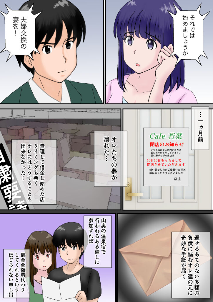 夫婦交換の宿 page 10 full