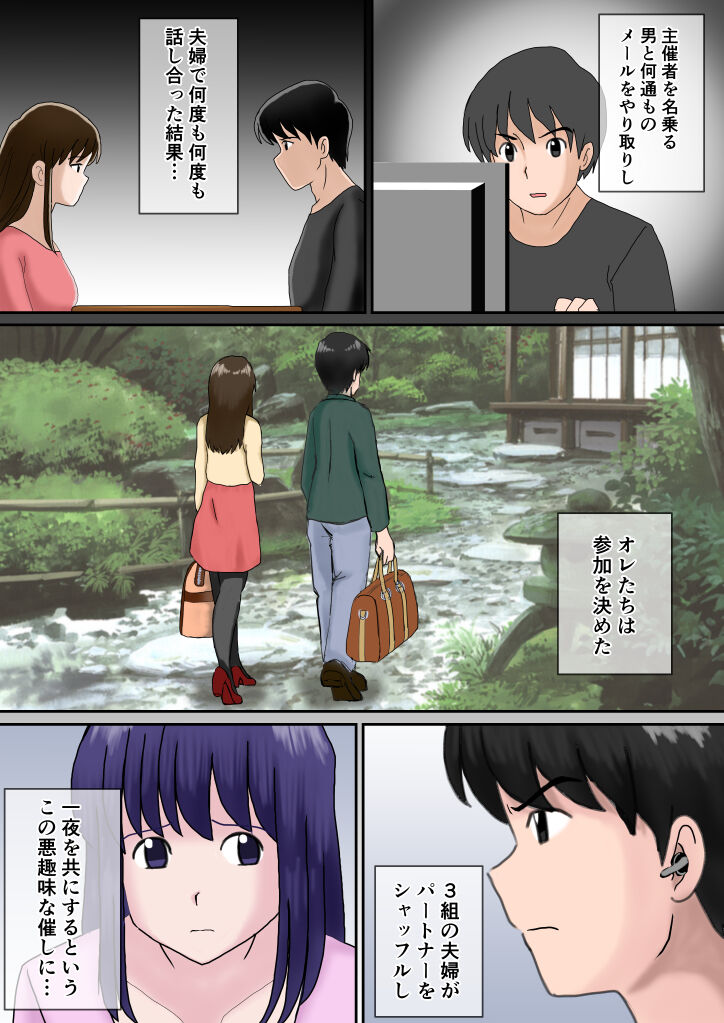 夫婦交換の宿 page 11 full