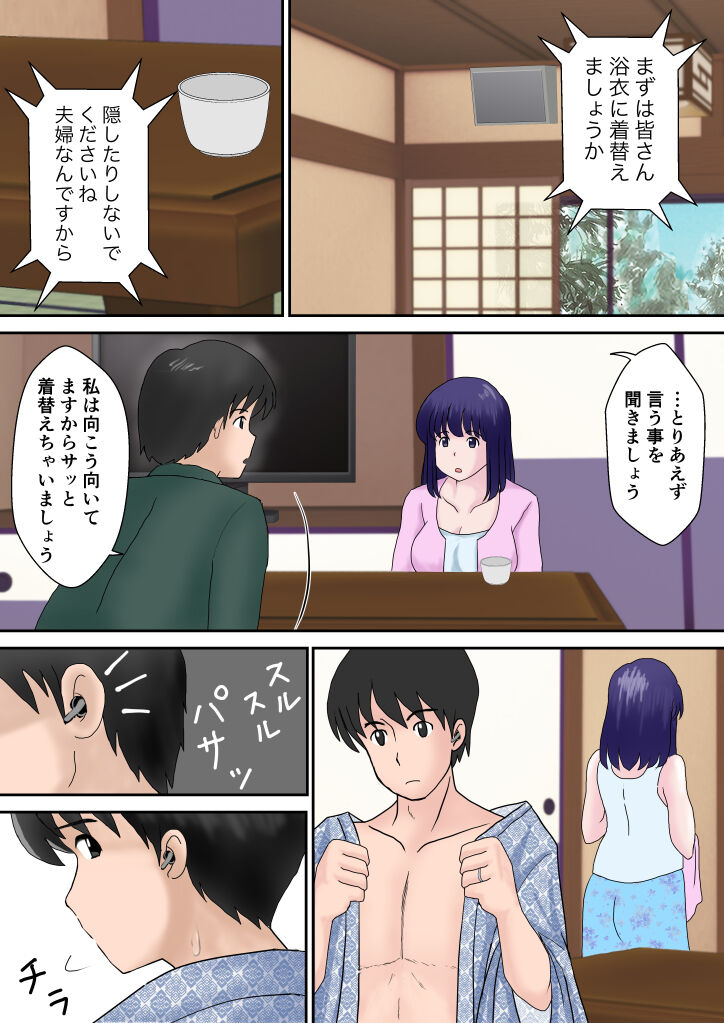 夫婦交換の宿 page 12 full