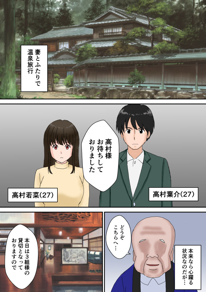 夫婦交換の宿 page 3 full