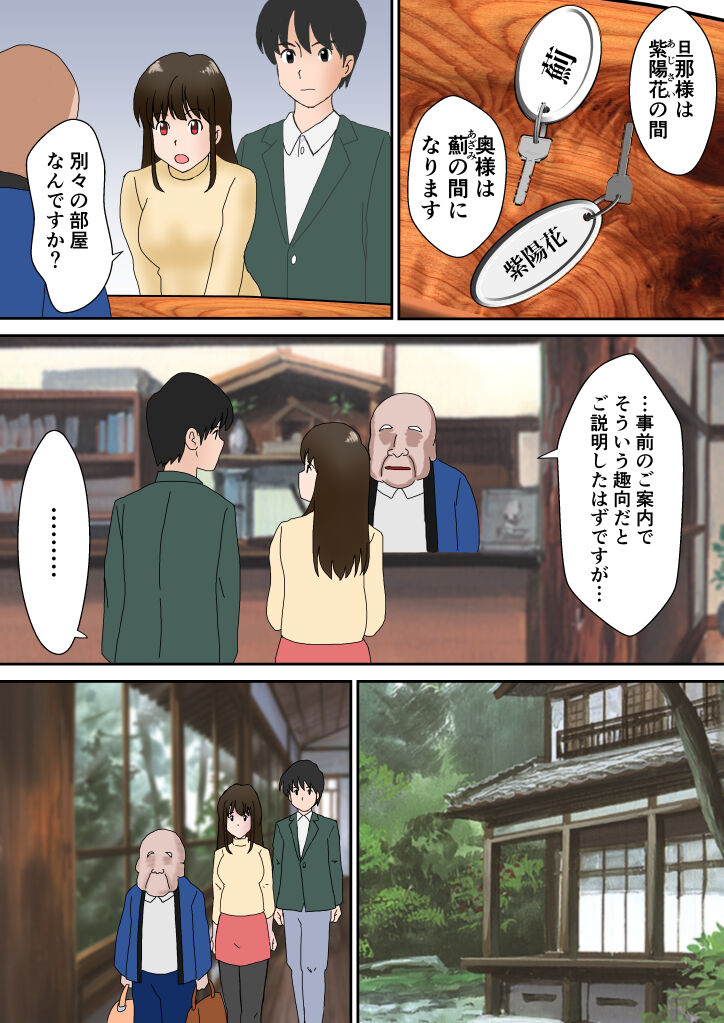 夫婦交換の宿 page 4 full