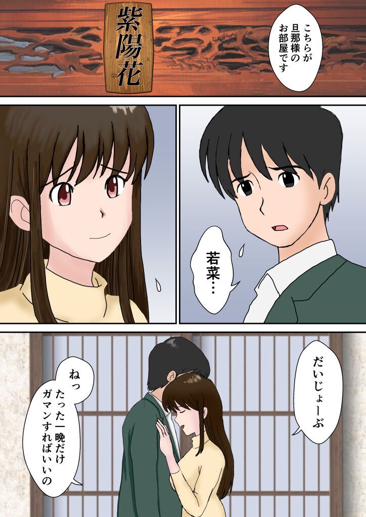 夫婦交換の宿 page 5 full