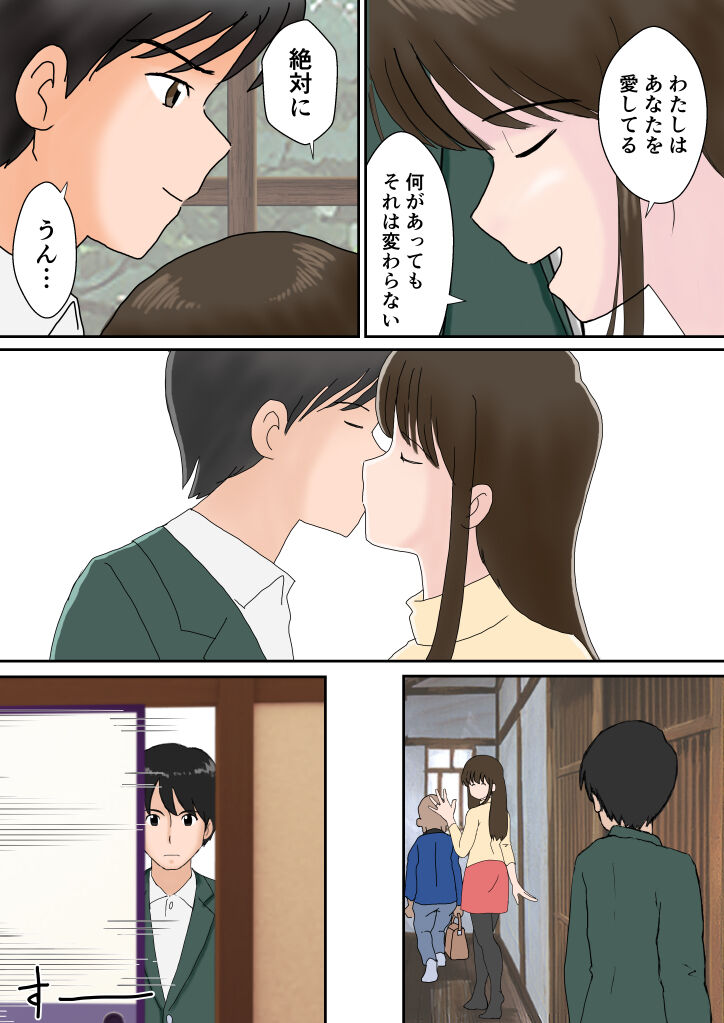 夫婦交換の宿 page 6 full
